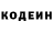 Codein напиток Lean (лин) Armen Chalumyan