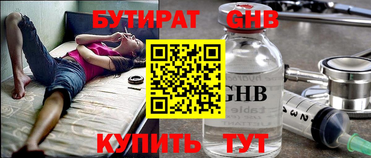 Бутират вода  Вход с VPN  Верхний Уфалей 