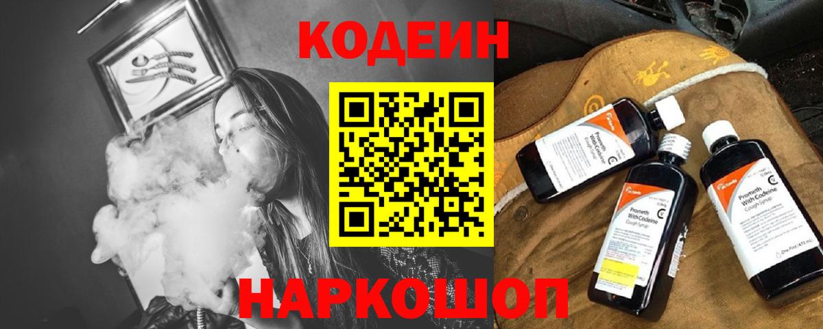 Верхний Уфалей  Codein напиток Lean (лин)  Вход с VPN 