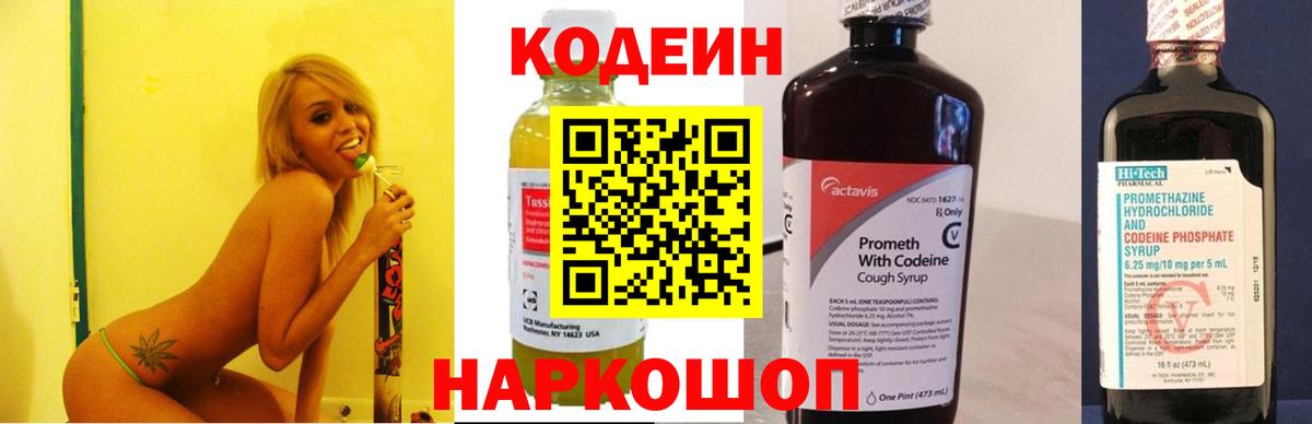 Кодеиновый сироп Lean напиток Lean (лин) Верхний Уфалей