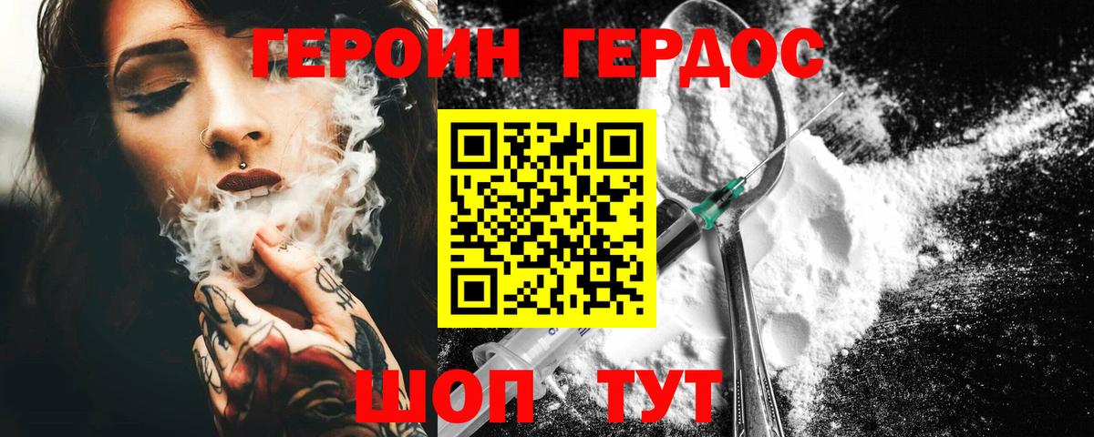 ГЕРОИН Heroin Верхний Уфалей