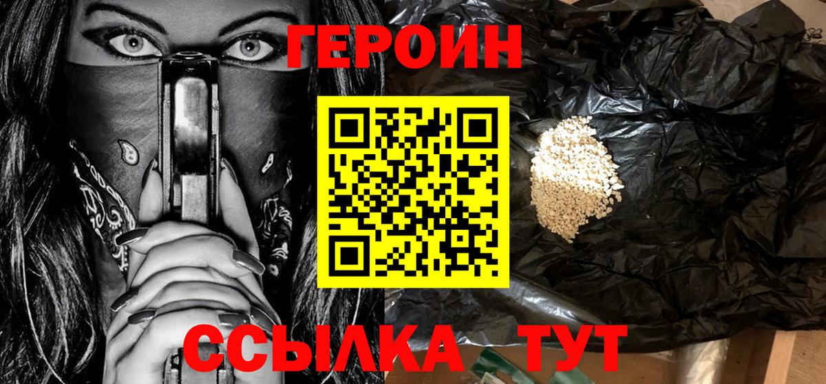 Героин афганец  Вход с VPN  ГЕРОИН  Верхний Уфалей 