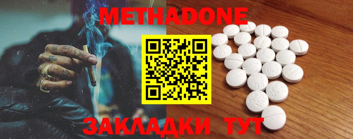 МЕТАДОН methadone Верхний Уфалей